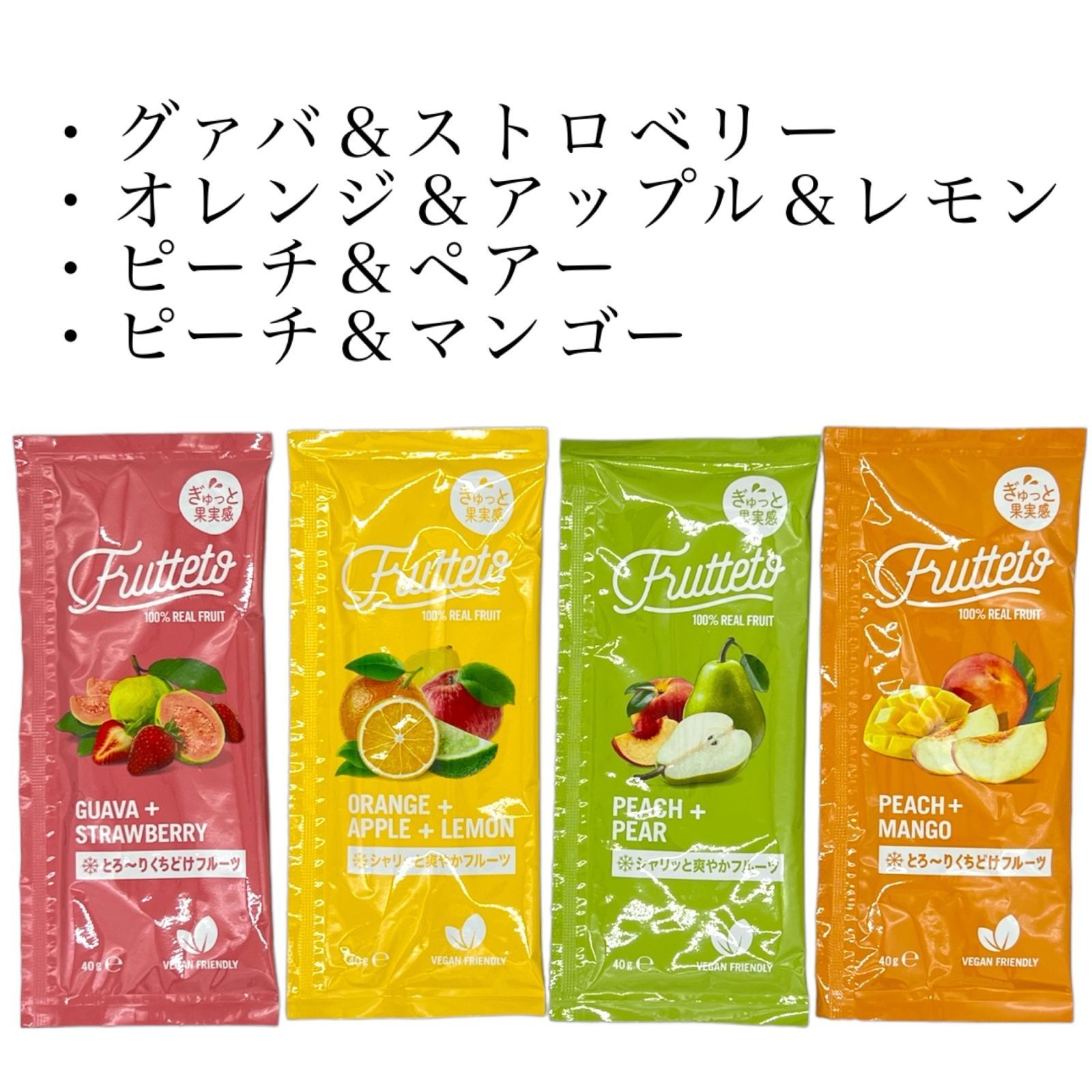 ＜お試し4個＞FRUTTETO フルッテート 4種アソート 40g 凍らせて美味しい フルーツだけで作った濃厚アイスキャンディー 無添加 無着色 砂糖不使用