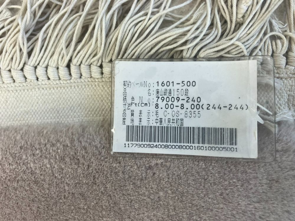 唐山緞通150段244x244