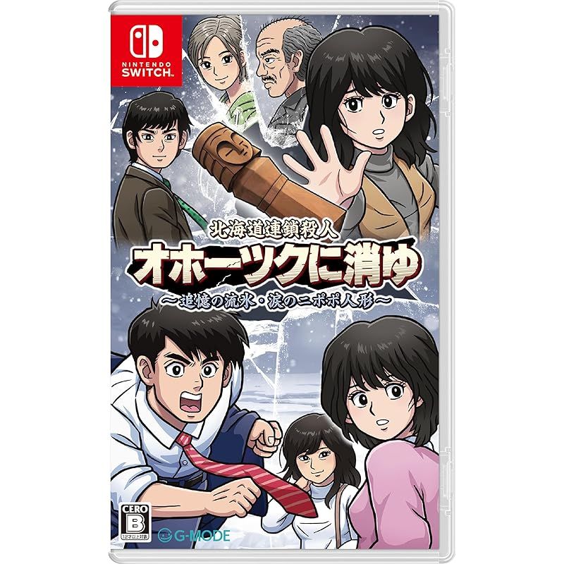北海道連鎖殺人 オホーツクに消ゆ ～追憶の流氷・涙のニポポ人形～ -Switch 【特典】ファミコン版「北海道連鎖殺人 オホーツクに消ゆ」(ソフトにインストール済) 同梱