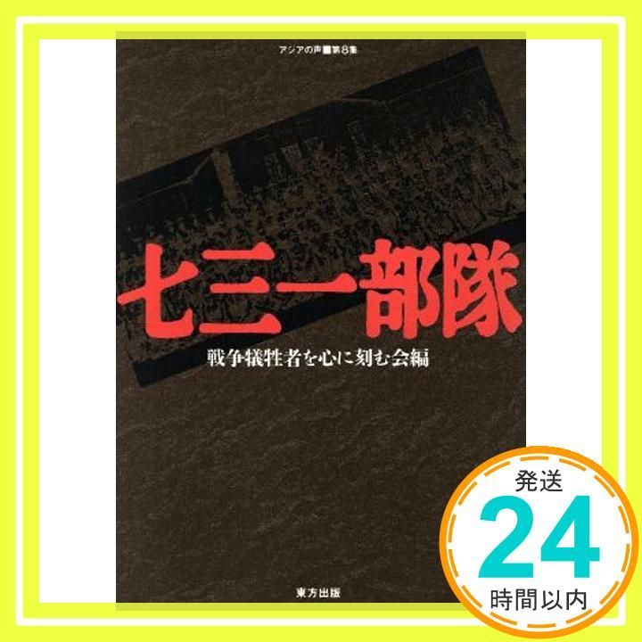 アジアの声 第8集 May 01 1994 戦争犠牲者を心に刻む会_02