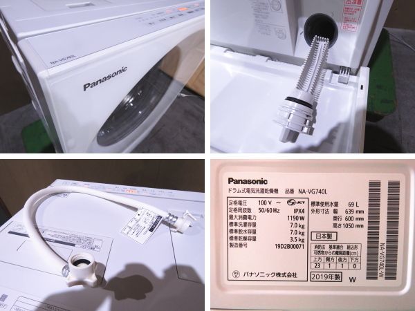 ほぼ未使用品！ Panasonic ドラム洗濯乾燥機 NA-VG740L - エルカグ