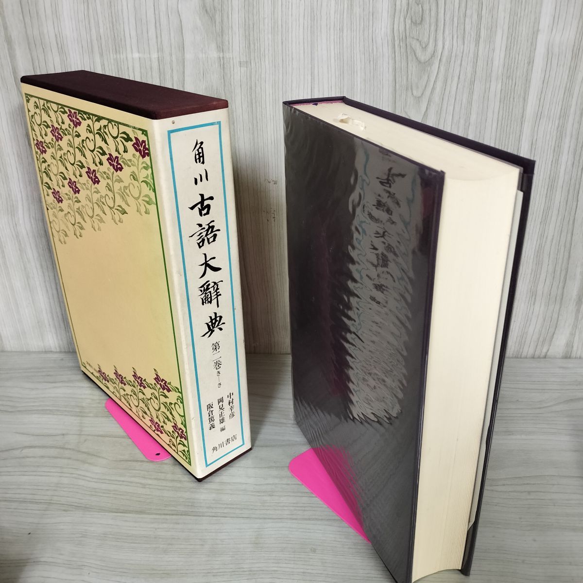 古語大辞典 全5巻 角川書店 古語大辞典 全5巻 角川書店