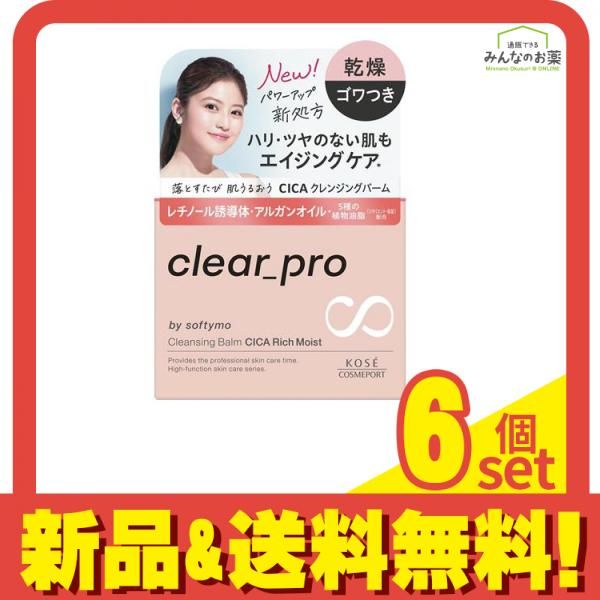 ソフティモ クリアプロ クレンジングバーム CICA リッチモイスト 90g 6個セット まとめ売り