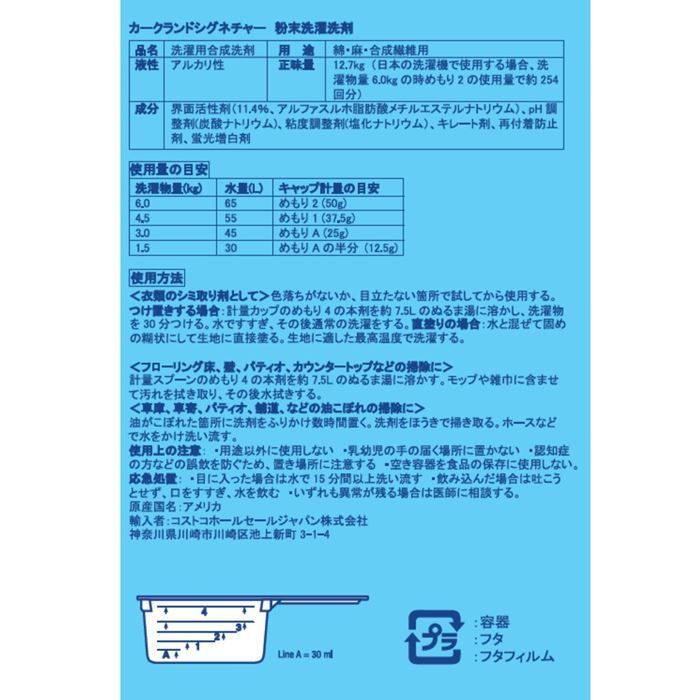 カークランドシグネチャー 粉末洗濯洗剤