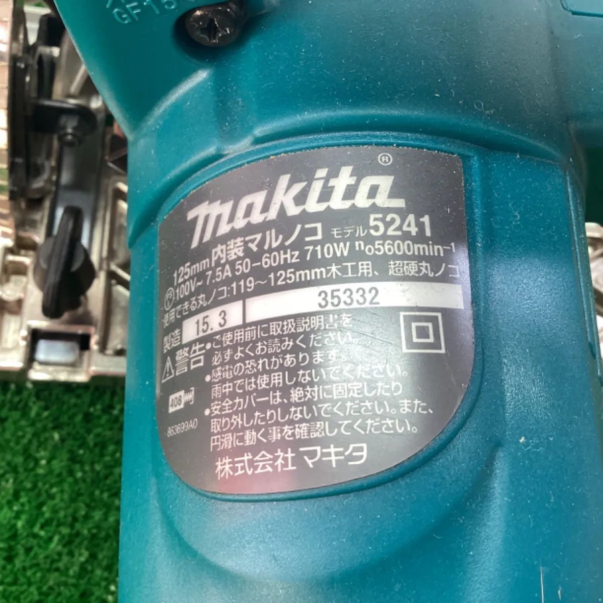 ⑩ 美品！！ マキタ 125ｍｍ内装マルノコ モデル 5241 - メルカリ