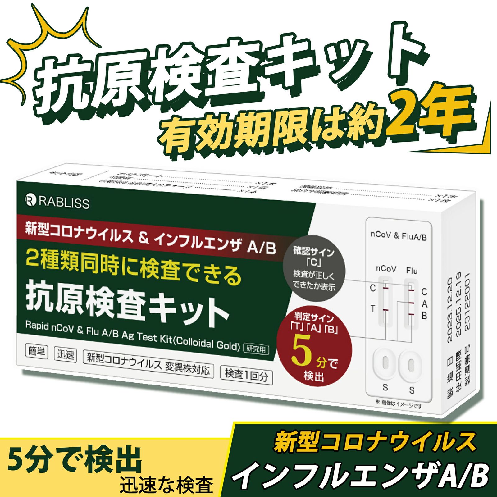 【Sale期限限定481円OFF】【最新型変異株対応 インフル/コロナ同時検査】抗原検査キット 抗原検査スティック オミクロン株対応 変異株対応 鼻腔検査 新型コロナウイルス インフルエンザ A/B
