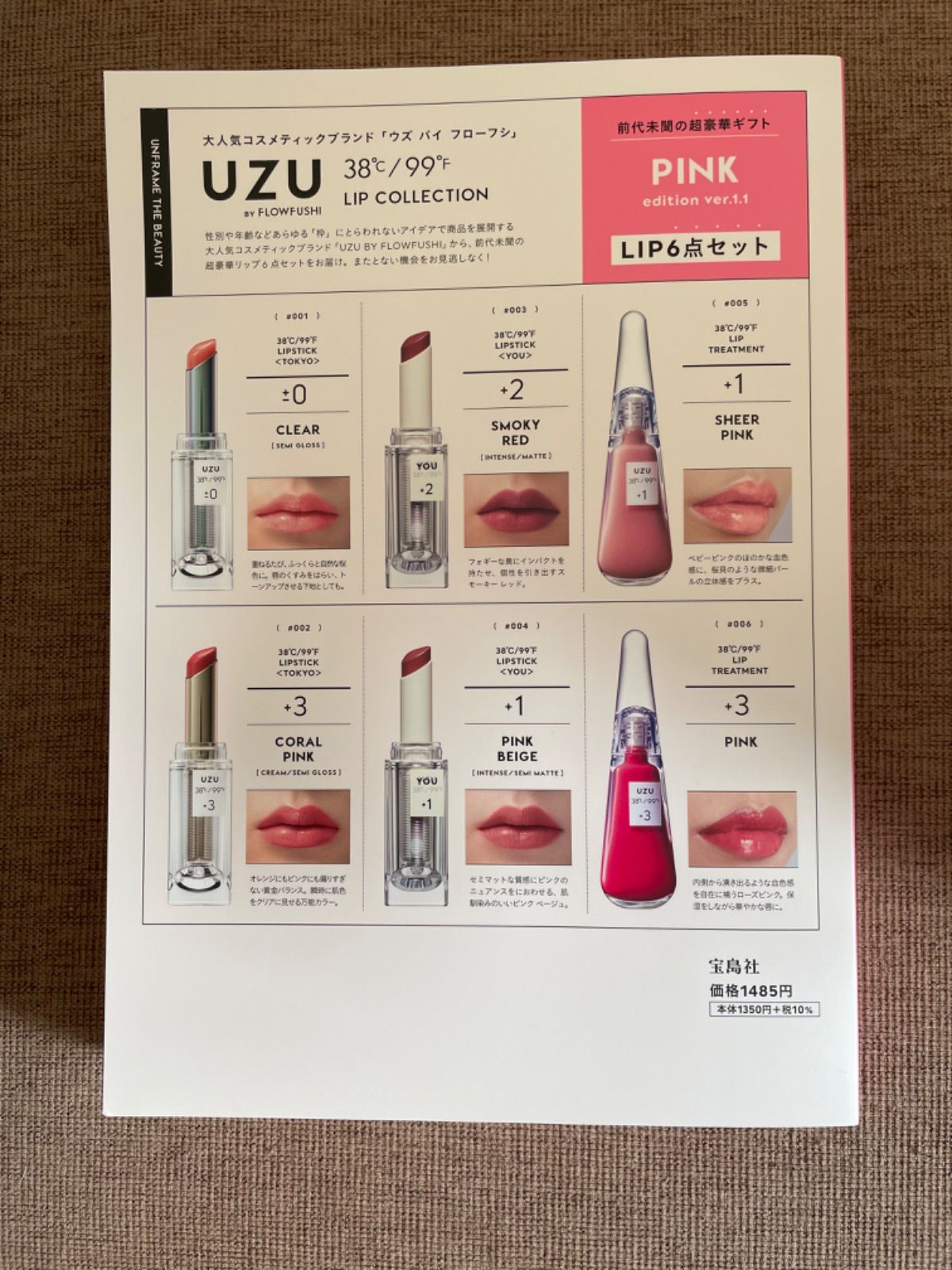 UZU PINK edition ムック本 新品未開封 付録 ピンク リップ - メルカリ