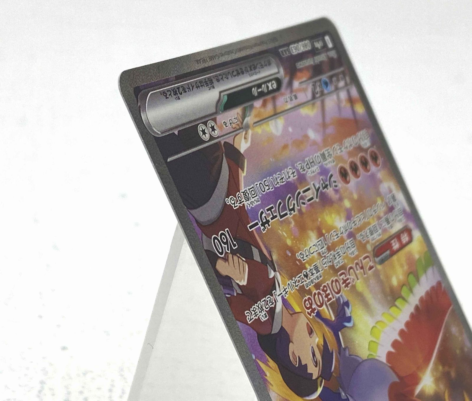 美品　ヒビキのホウオウex SAR SV9a 熱風のアリーナ 086/063 ヒビキのホウオウex SAR SV9a 熱風のアリーナ 086/063