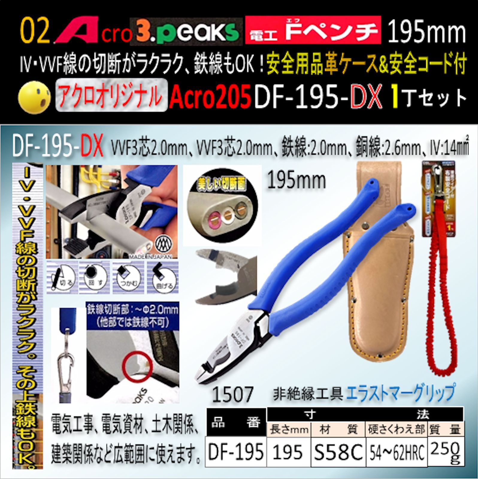 Acro205-3P電工FペンチDF-195安全用品革ケース&安全コード付 - メルカリ