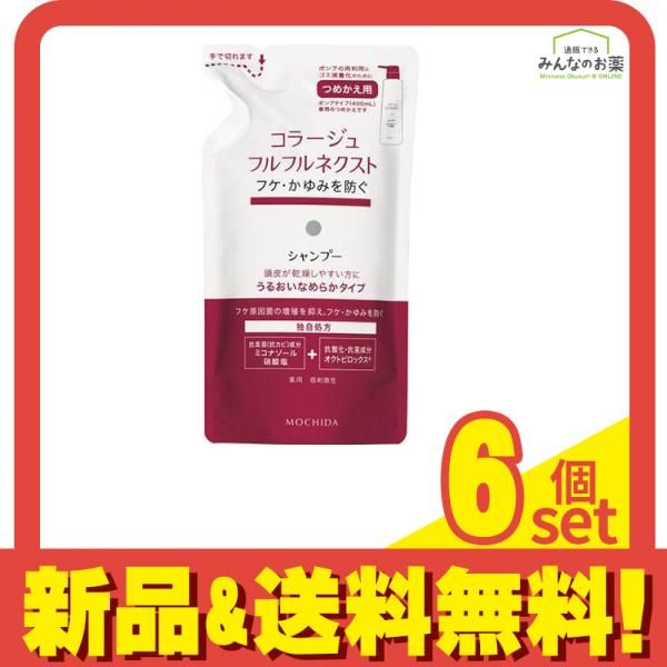 コラージュフルフル ネクストシャンプー うるおいなめらかタイプ 詰め替え用 280mL 6個セット まとめ売り