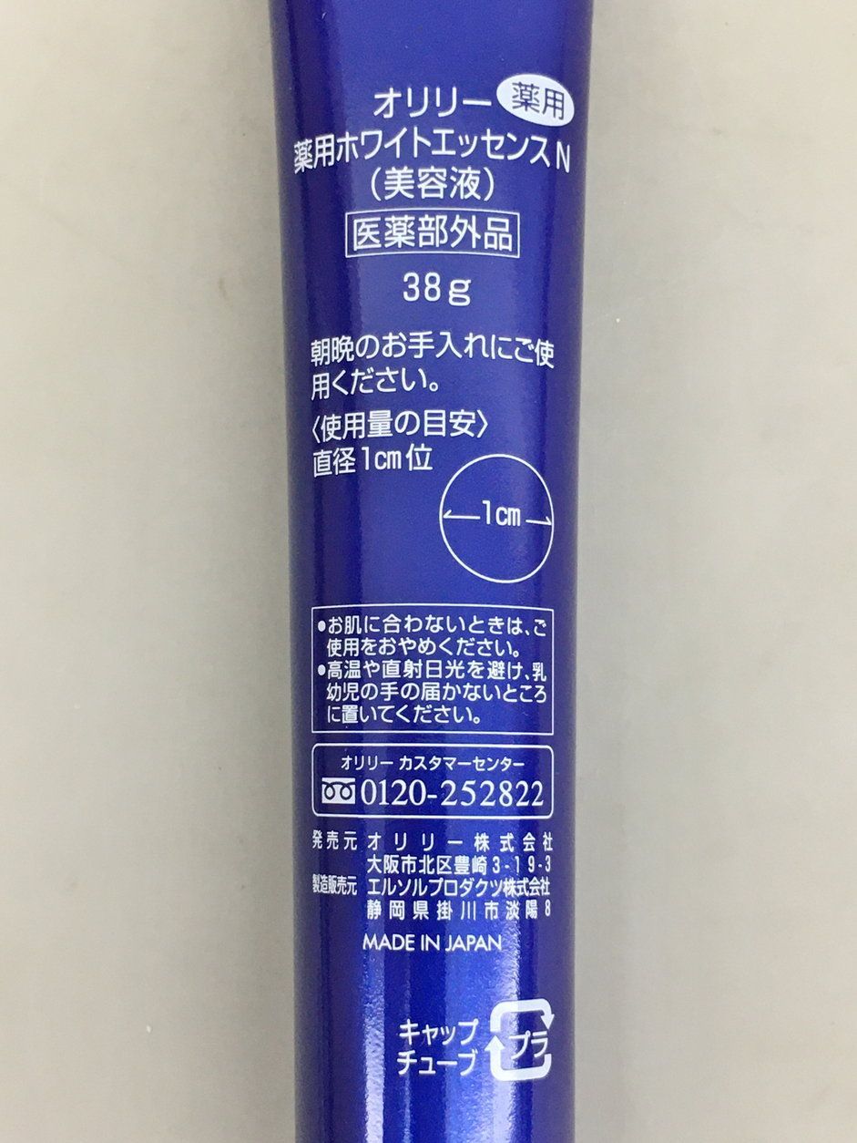 オリリー薬用ホワイトエッセンスN 【公式通販】