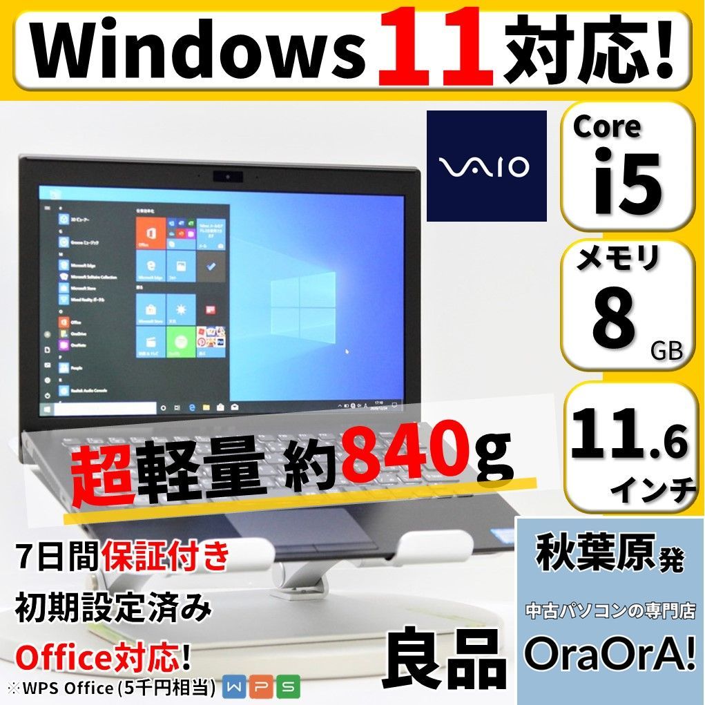 良品】【バッテリー良好】VAIO VJPF11 S11相当 薄型 超軽量 Windows11