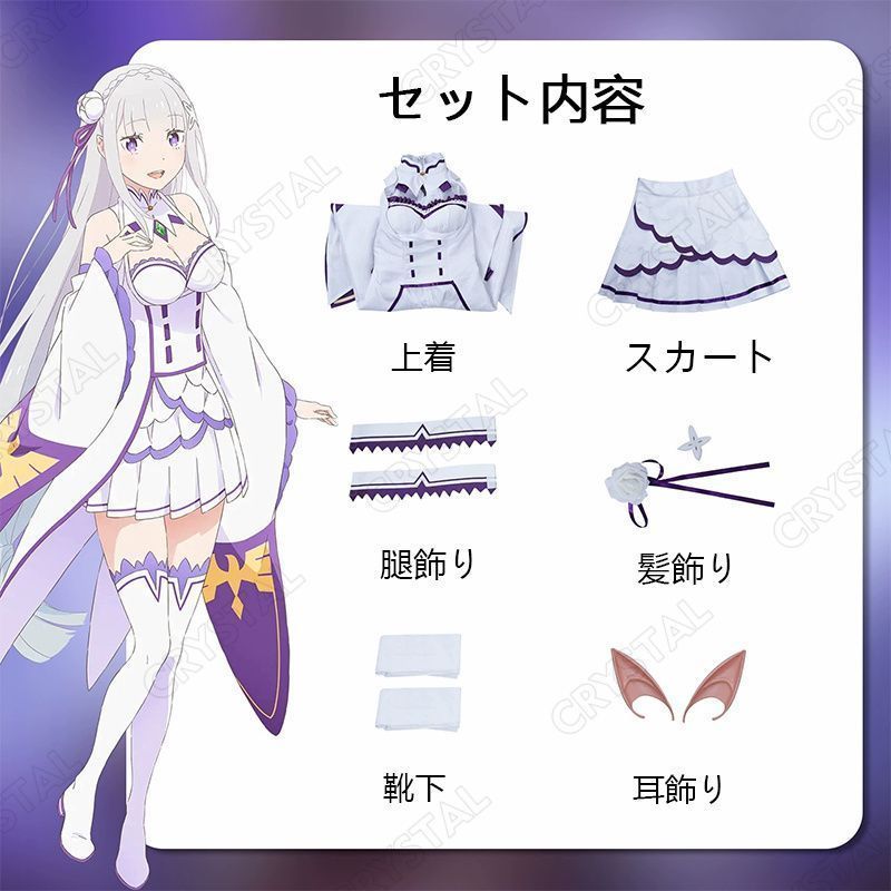 ゼロから始める異世界生活 コスプレ