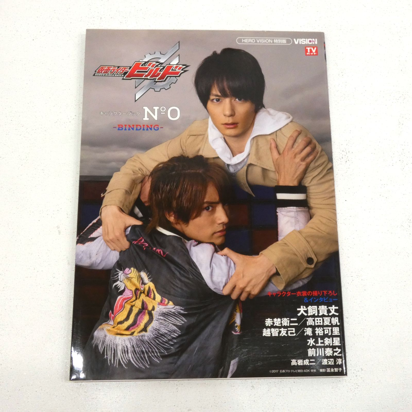 小牧店】仮面ライダービルド キャラクターブック 3冊おまとめ