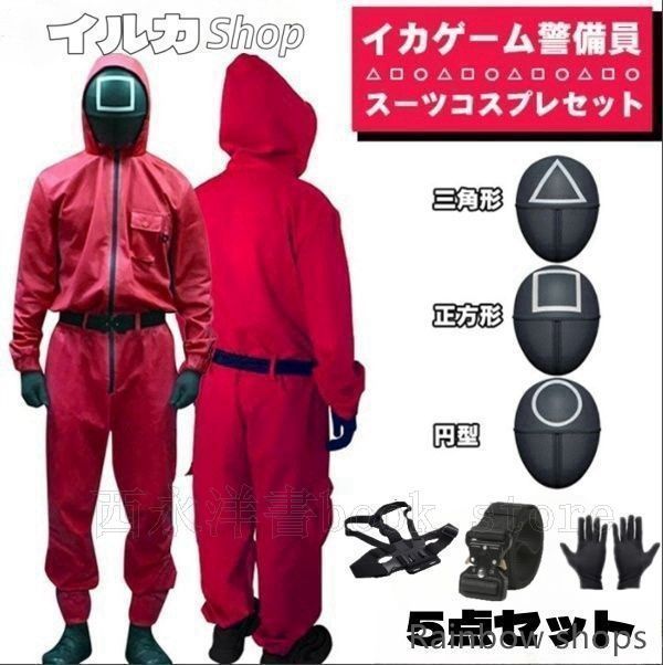 イカゲーム コスプレ仮装 イベント ハロウィン お面付き 新品 XS 2セット 新品未使用】イカゲーム コスプレ5点セット マスク付き 監視員