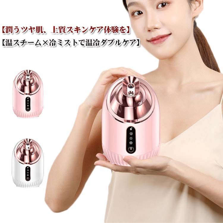 ☆フェイススチーマー 濃密ナノミスト 温冷 スチーマー 美容 保湿 楽天