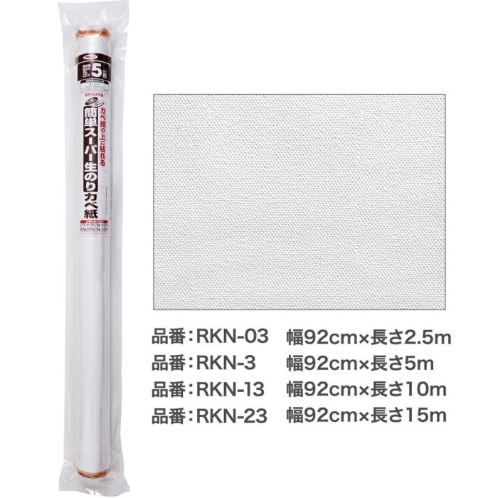 新品・5営業日で発送アサヒペン AP RKN-22 簡単スーパー生のりカベ紙