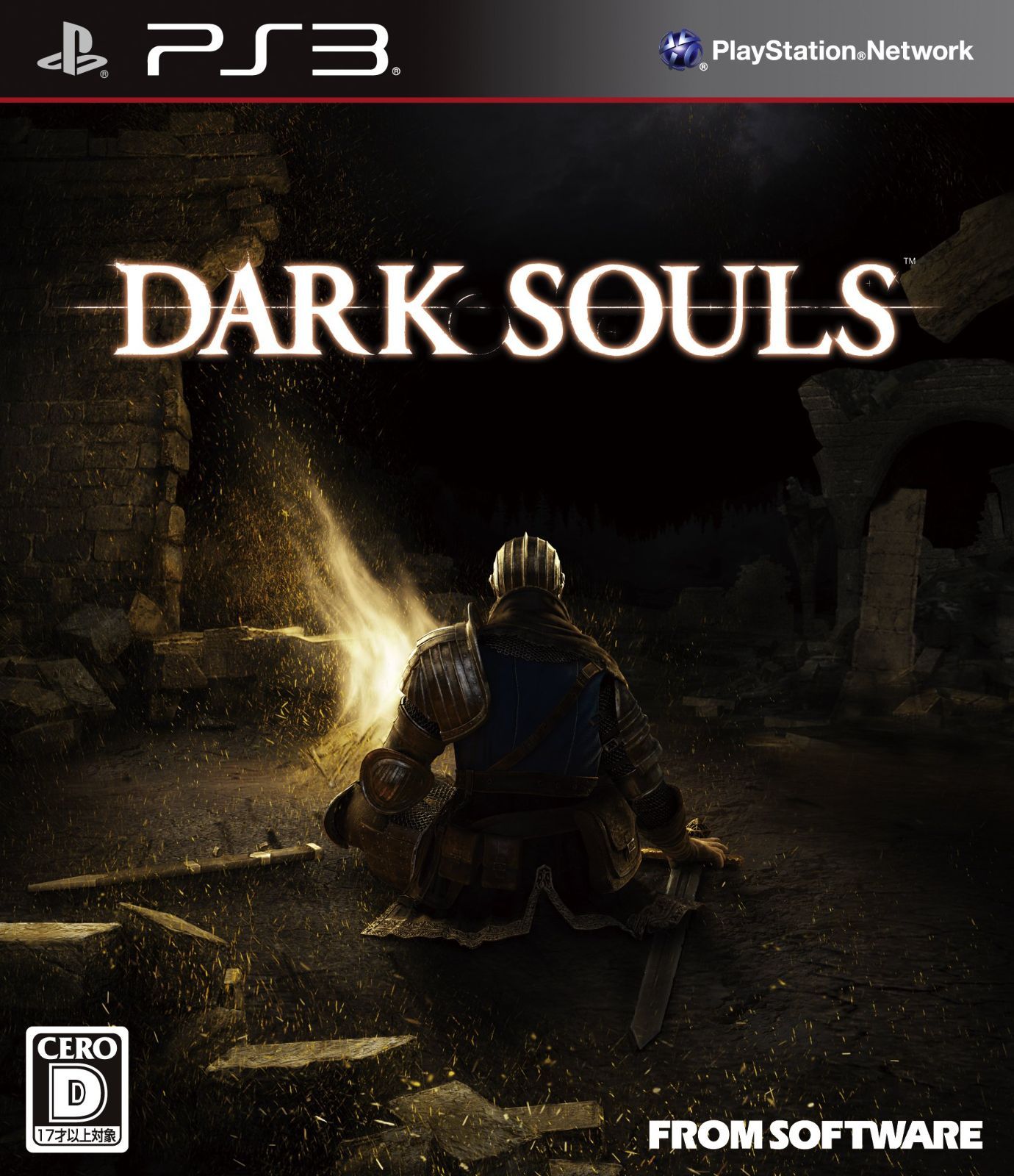特典なし DARK SOULS (ダークソウル)(特典なし) - PS3