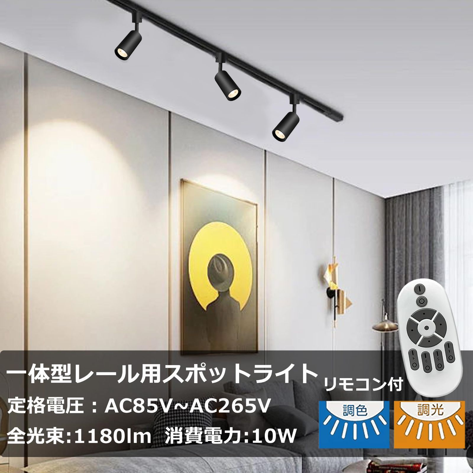 mixin　スポットライト照明セット LED 100W相当 調光調色 楽天市場】ダクトレール用スポットライト レールライト スポット