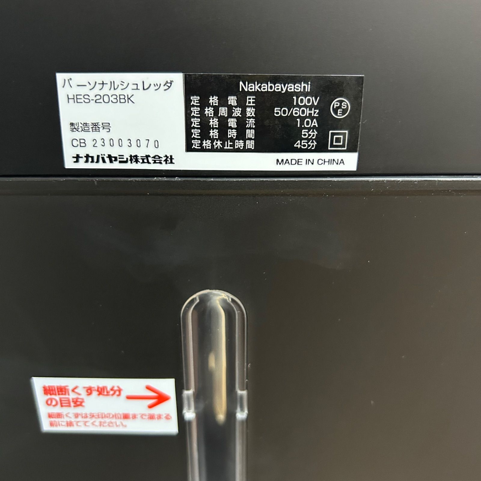 電動シュレッダー　ナカバヤシ HES203BK(ブラック) パーソナルシュレッダー静音