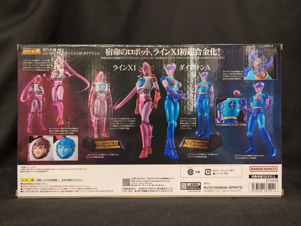 バンダイ 超合金魂