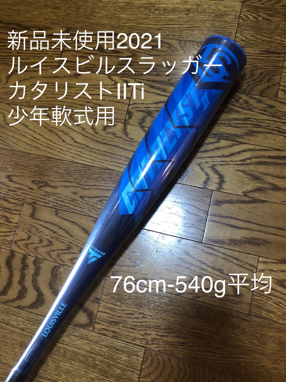 軟式バット 76cm ルイスビルスラッガー カタリスト2ti-