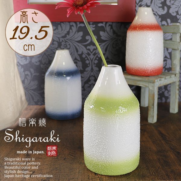 信楽焼 花器 花瓶 13号 - 一輪挿し 古信楽窯変ひねり壺型花入 和風