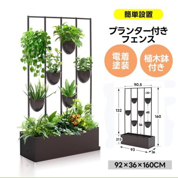 フェンス プランター付き 目隠し プランター付き 92*36*160cm 電着塗装 植木鉢付き 簡単設置 ガーデンラティス プランターボックス 花壇フェンス 爆買