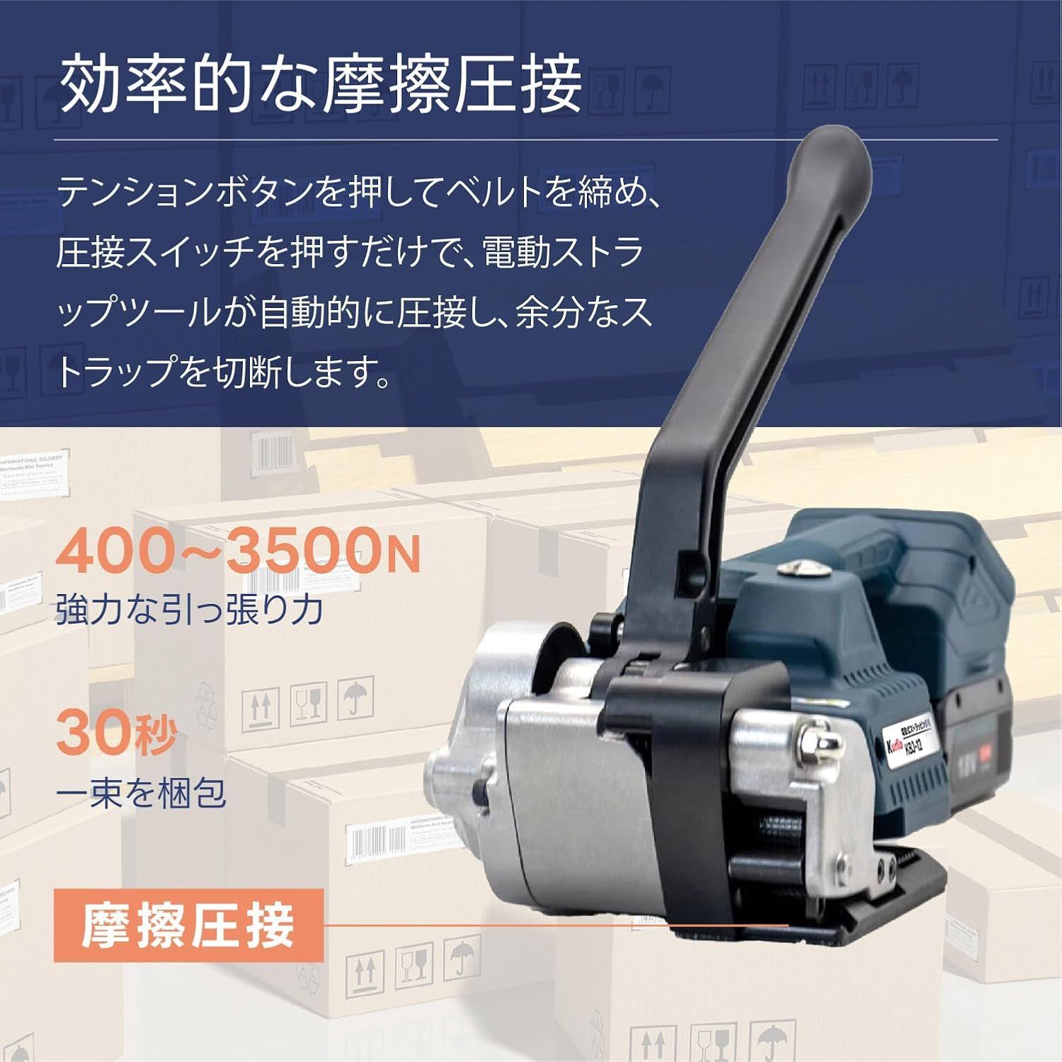 バンド結束機