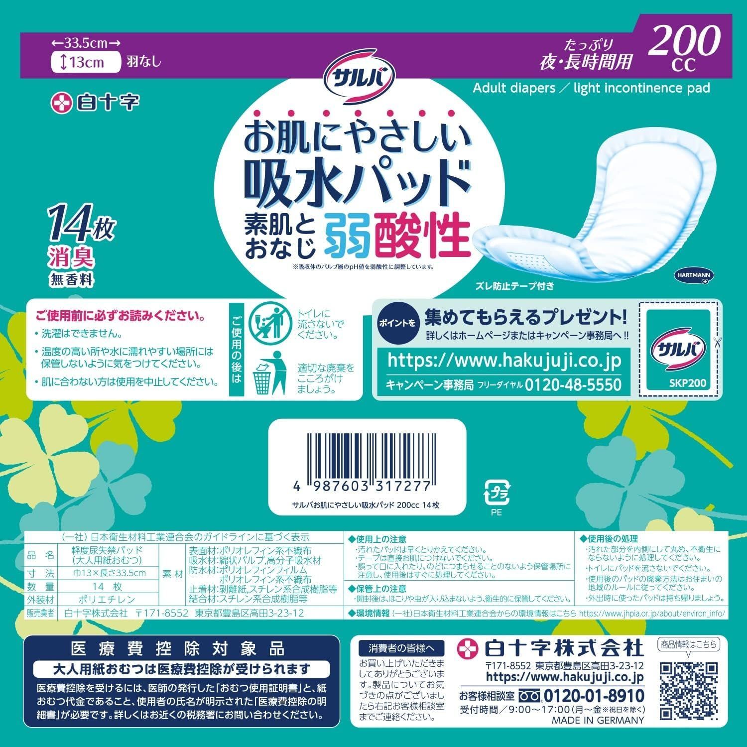 白十字 サルバ