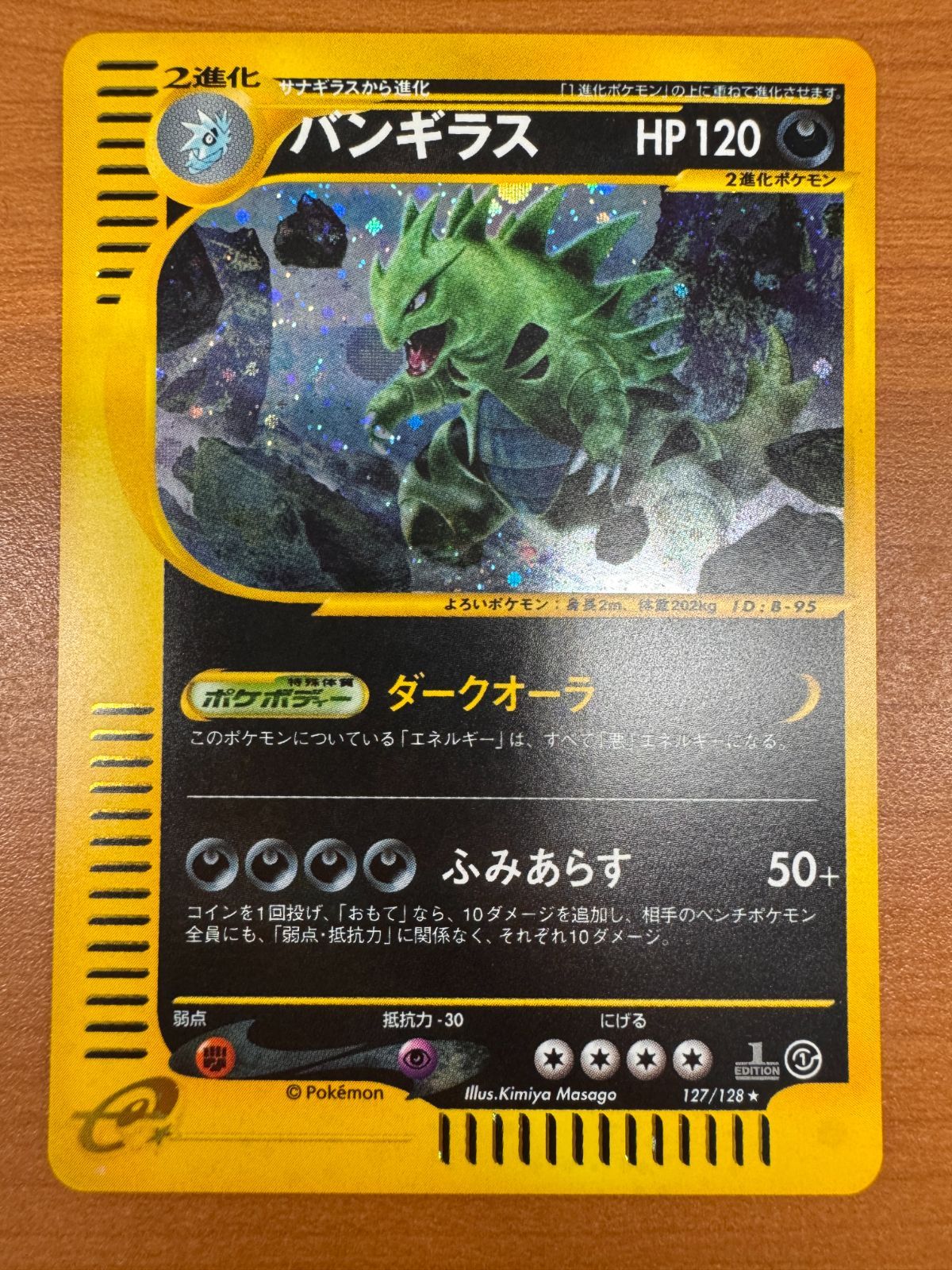 バンギラス カードE ホロ キラ 1ED 1st Edition ダークオーラ ポケカ ポケモン ポケモンカードゲーム ID 8757