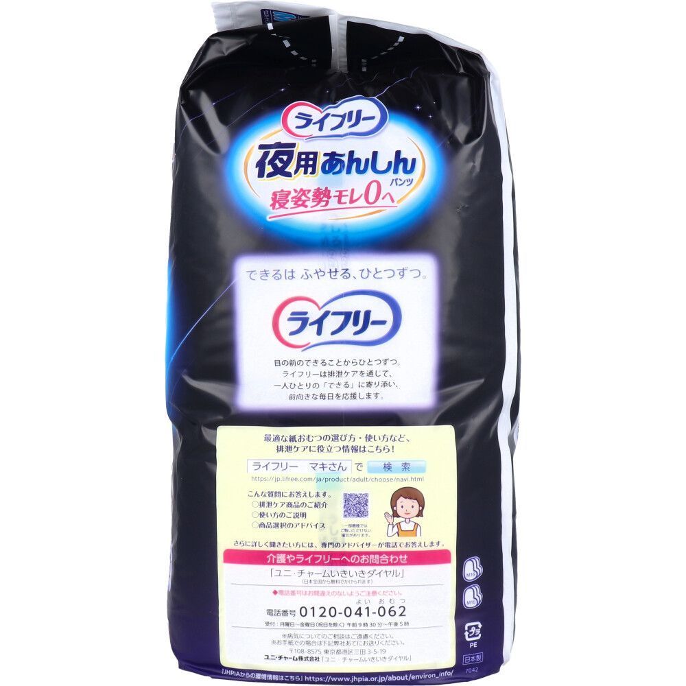 夜用あんしんパンツ