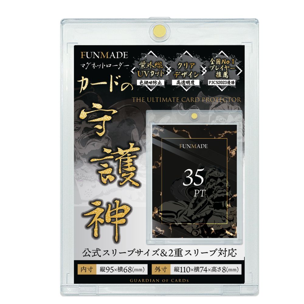 FUNMADE カードの守護神 マグネットローダー [全国No.1プレイヤー推薦