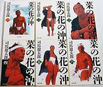 中古】 菜の花の沖 全6巻完結セット