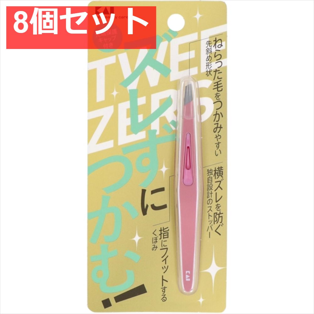 ズレずにつかむ毛抜き ピンク 8個セット
