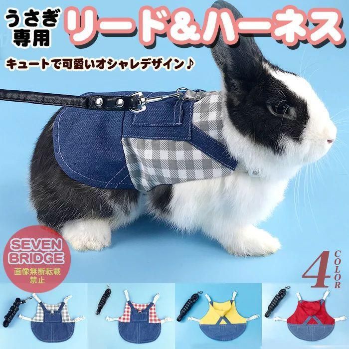 うさぎ ウサギ ハーネス リード 付 小動物 モルモット フェレット チンチラ プレーリードッグ チェック ペット 服 胴輪 デニム h0395 -  メルカリ