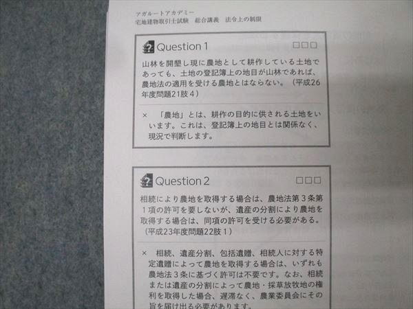 アガルートアカデミー 宅地建物取引士 宅建試験 総合講義 法令上の制限 2025年合格目標 未使用 013s4D アガルートアカデミー 宅地建物取引士 宅建試験 総合講義 税