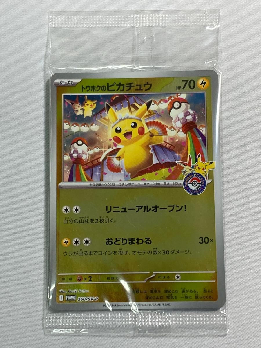 260/sv-p トウホクのピカチュウ　　未開封 PSA10】トウホクのピカチュウ PROMO 260/SV-Pの通販 土日祝休