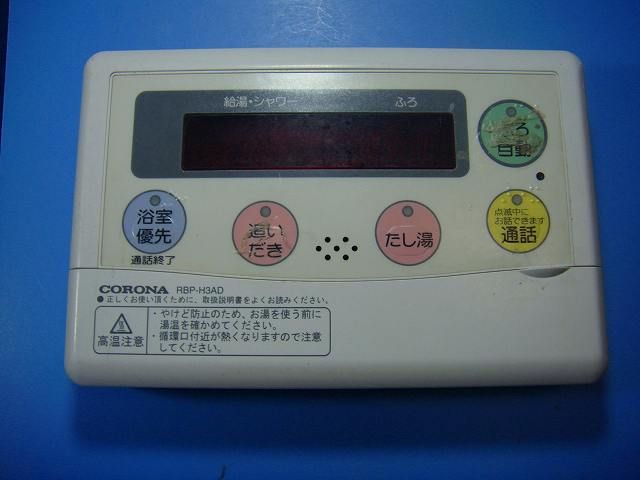 RBP-H3AD CORONA コロナ 給湯器リモコン 送料無料 スピード発送 即決 不 返金保証 純正 D4268