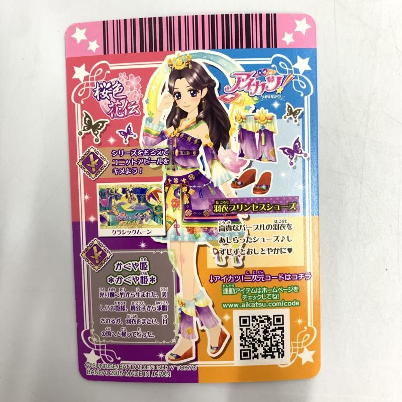 アイカツ 羽衣プリンセスコーデ 未使用品 Amazon.co.jp: アイカツ 羽衣プリンセスコーデ : おもちゃ