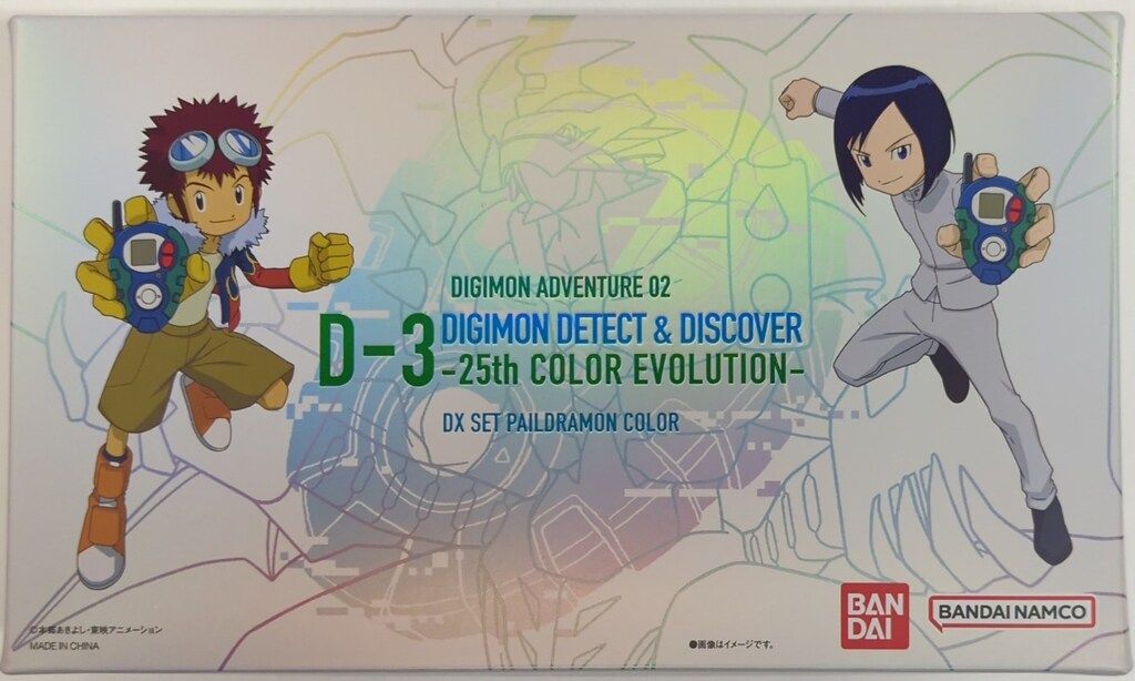 バンダイ D-3 25th COLOR EVOLUTION DXセット パイルドラモン