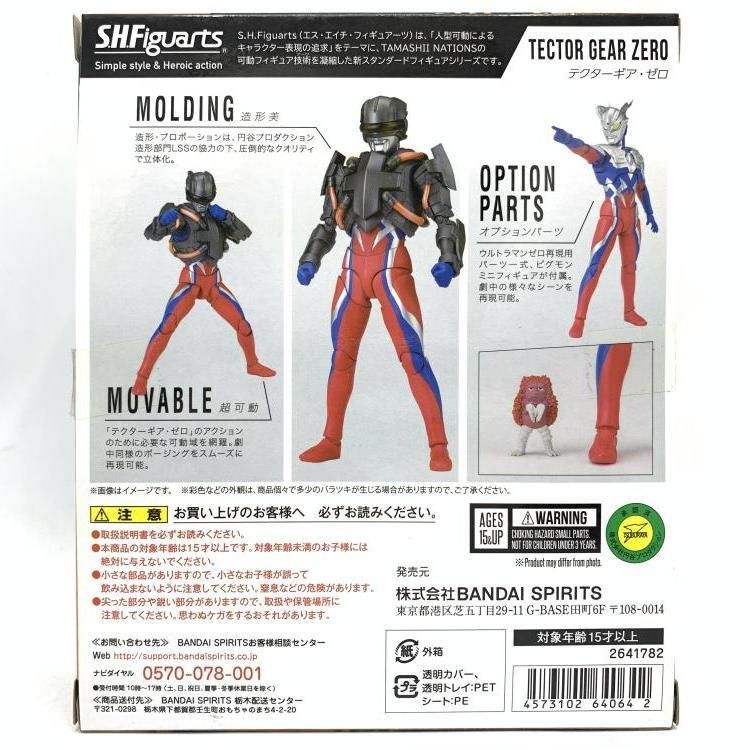 S.H.Figuarts テクターギア･ゼロ