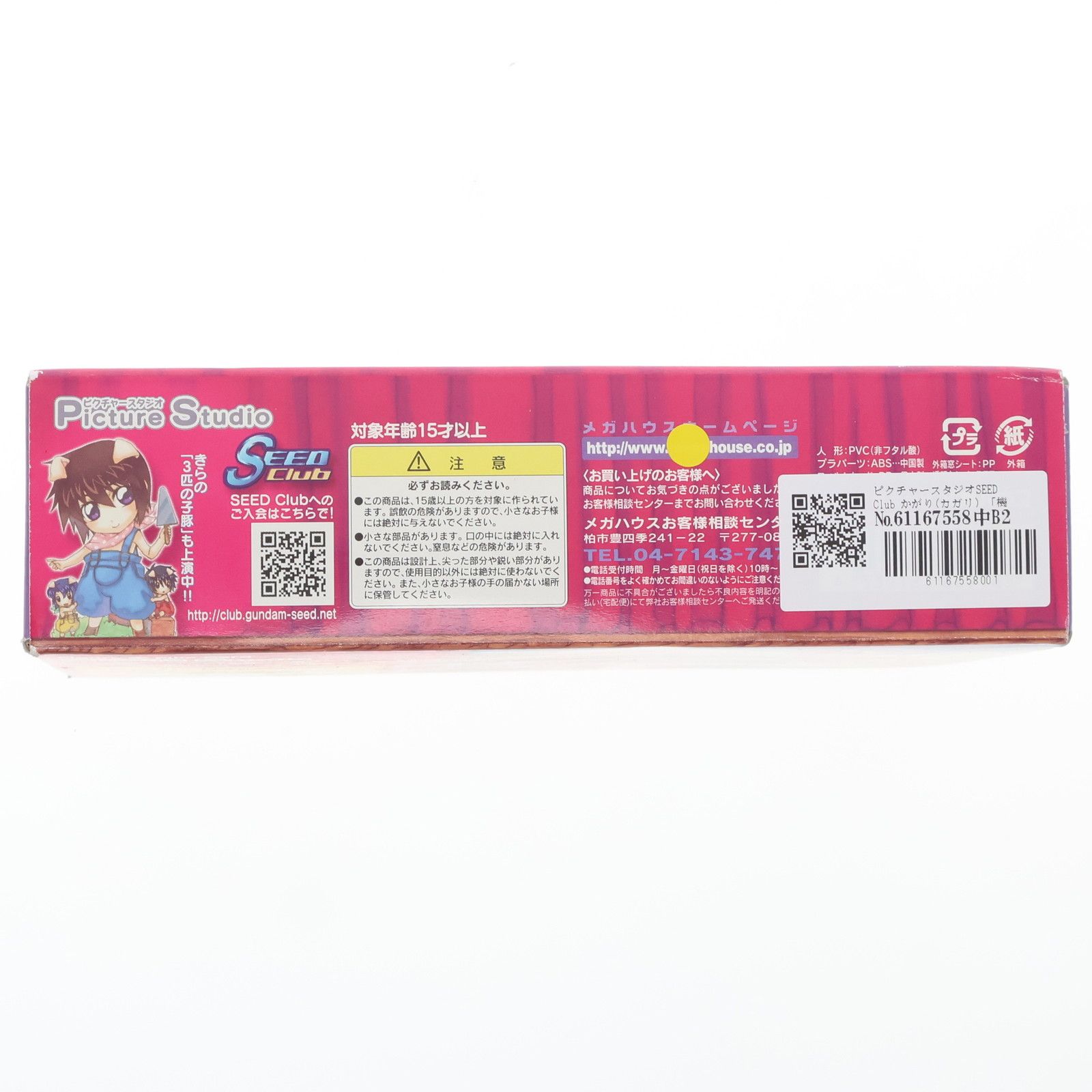 機動戦士ガンダムSEED ピクチャースタジオ キラ 3匹の子豚 フィギュア ピクチャースタジオ SEED Club きら (フィギュア) - ホビー