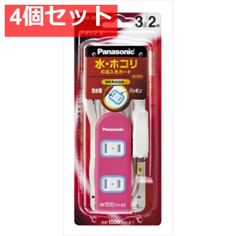 WHA2523NKP ザ・タップX（3コ口）（2m）（ピンク） 4個セット まとめ売り