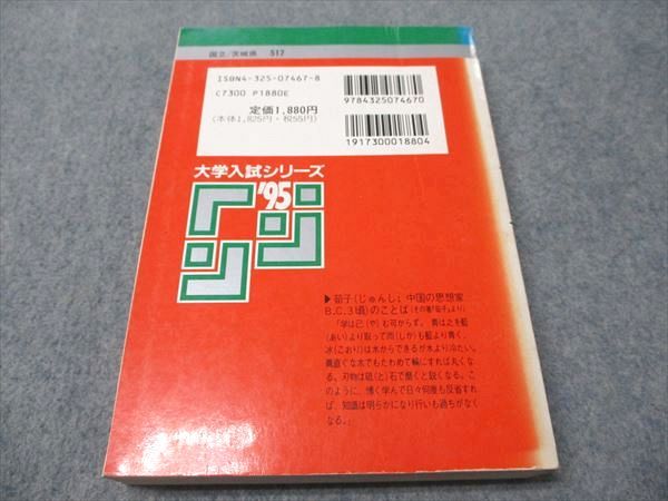 日本全国送料無料商品 | 特集  筑波大学 赤本 教学社 理系 大学入試 最近5ヵ年 1995年度 語学+参考書