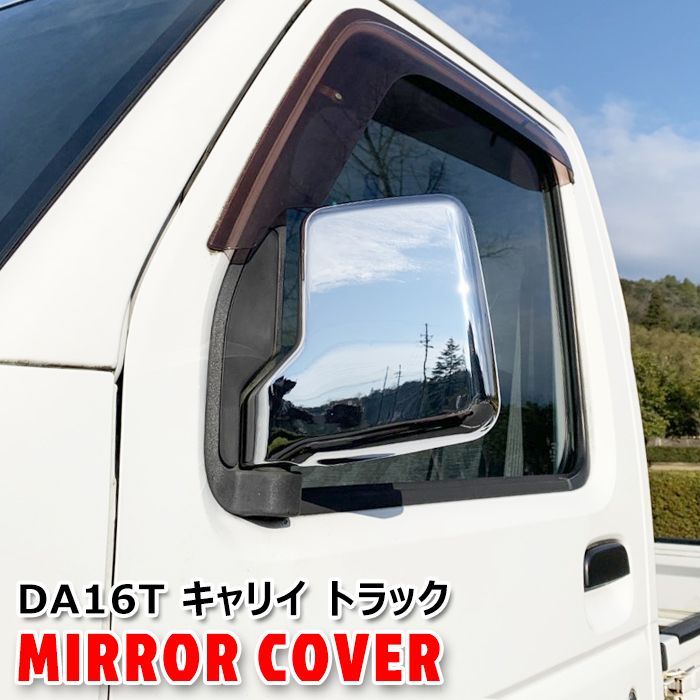 スズキ DA16T キャリイ トラック メッキ ドア ミラー カバー 左右 軽 