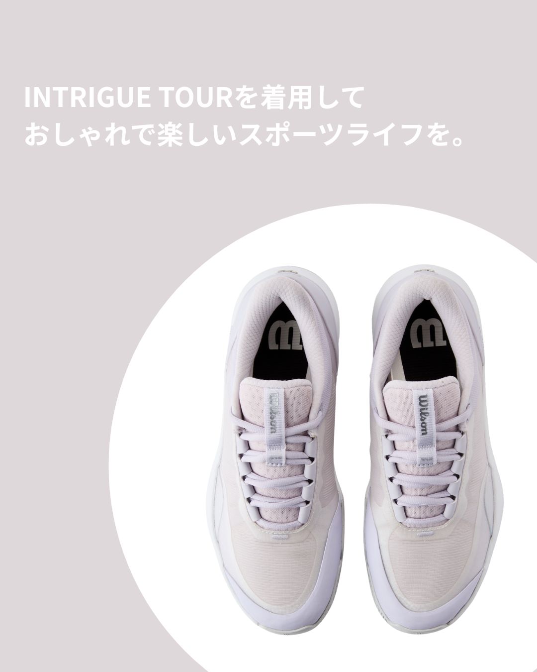Wilson テニス 3月モデル INTRIGUE TOUR ウィメンズ オールコート - ラベンダーブルー