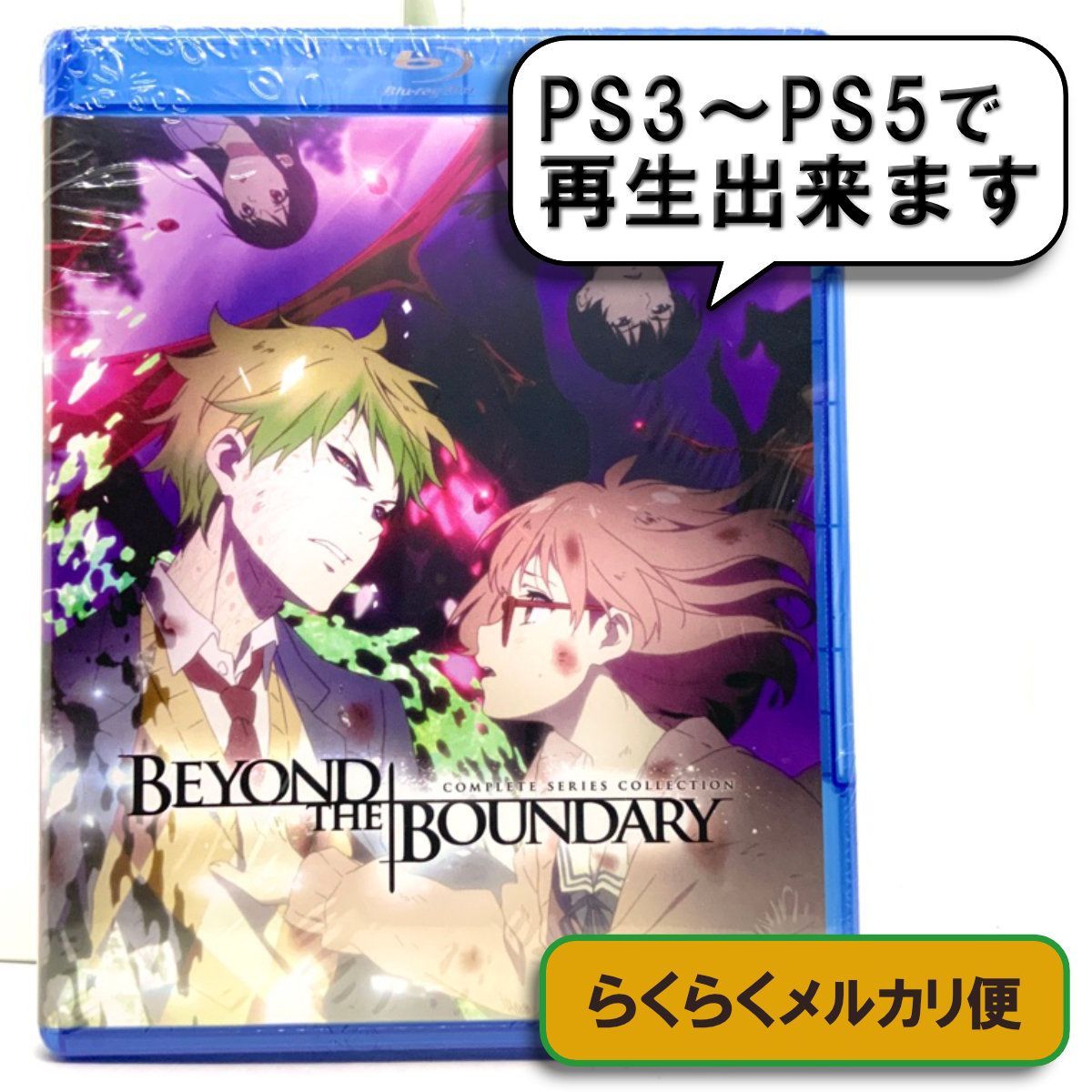 匿名配送 境界の彼方 北米版 ブルーレイ Blu-ray