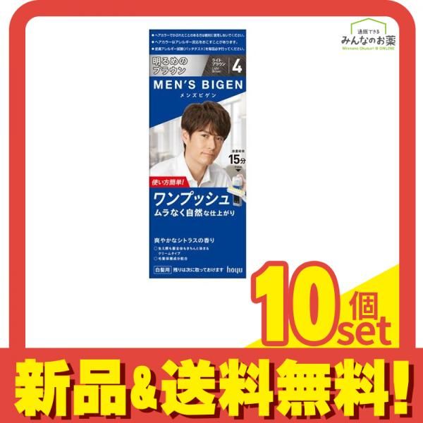 メンズビゲン ワンプッシュ 4 ライトブラウン 1個 10個セット