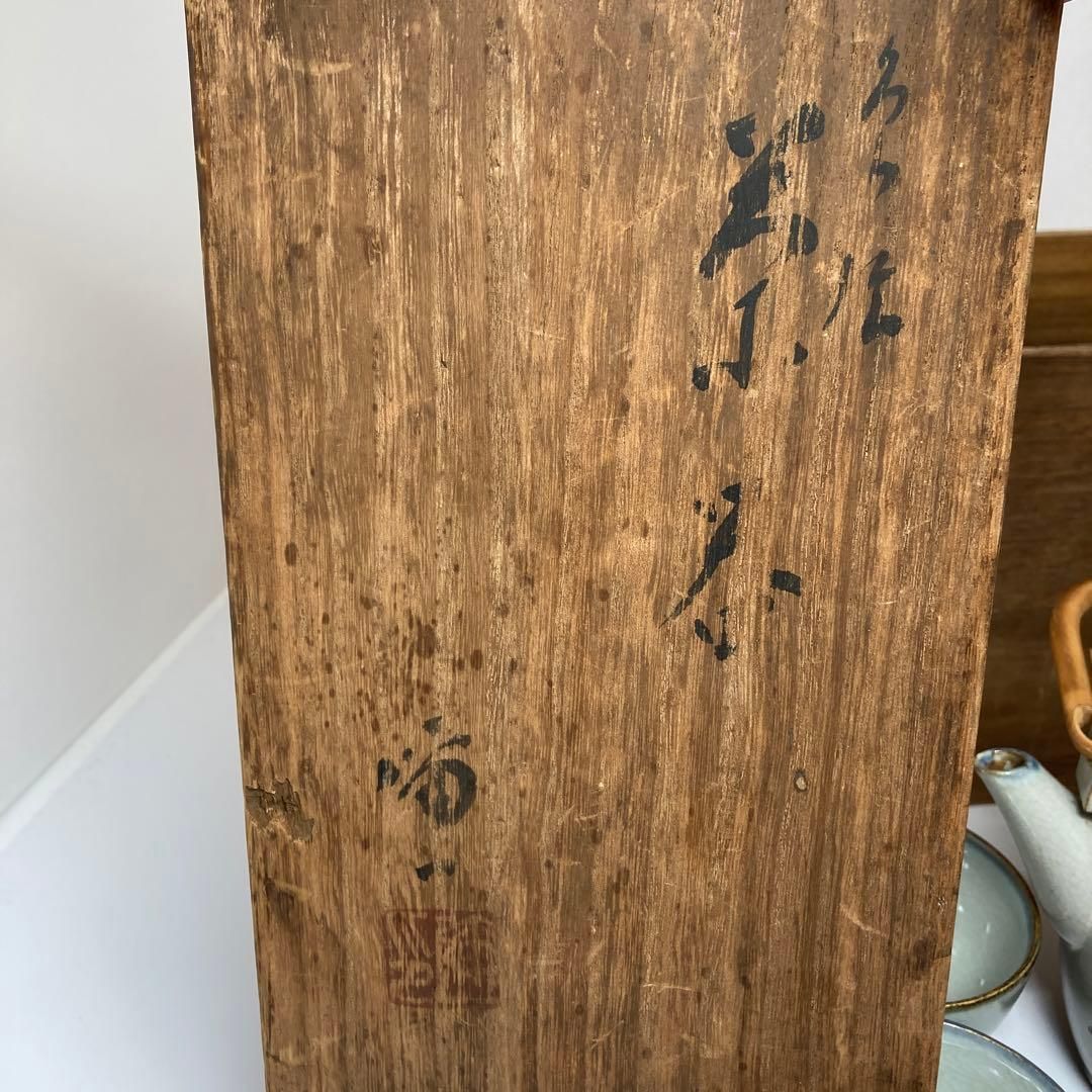 ・文化勲章　楠部彌弌造　番茶器セット　共箱　東K5-0805①タウサ 文化勲章 楠部彌弌造 番茶器セット 共箱 東K5-0805①タウサ